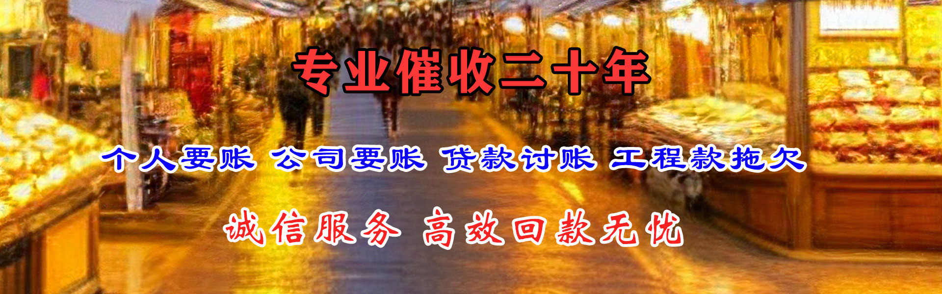莱阳要债公司